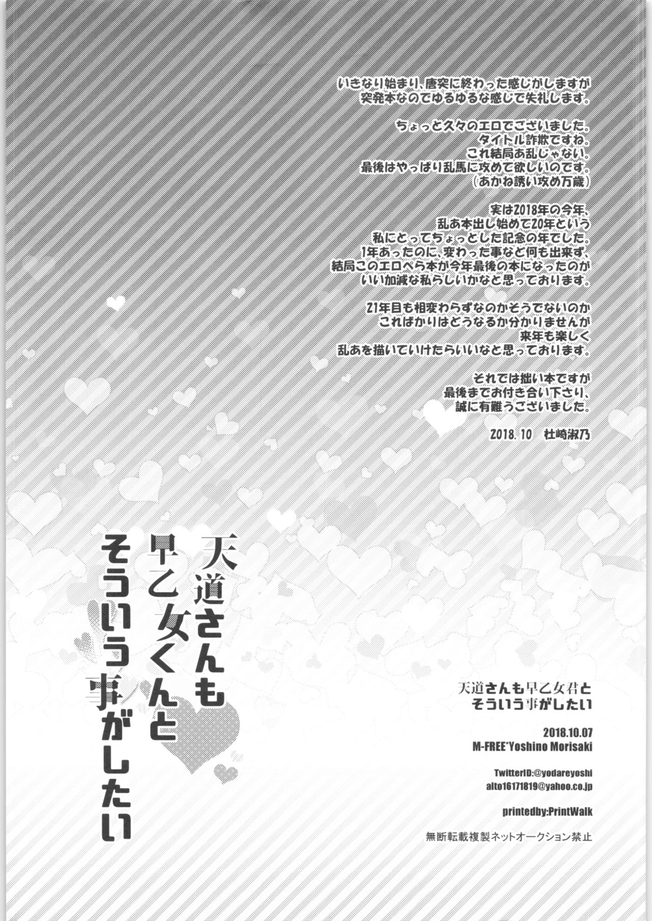 Tendo-san mo Saotome-kun to Souiu Koto ga Shitai page 7 full