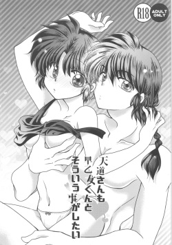Tendo-san mo Saotome-kun to Souiu Koto ga Shitai