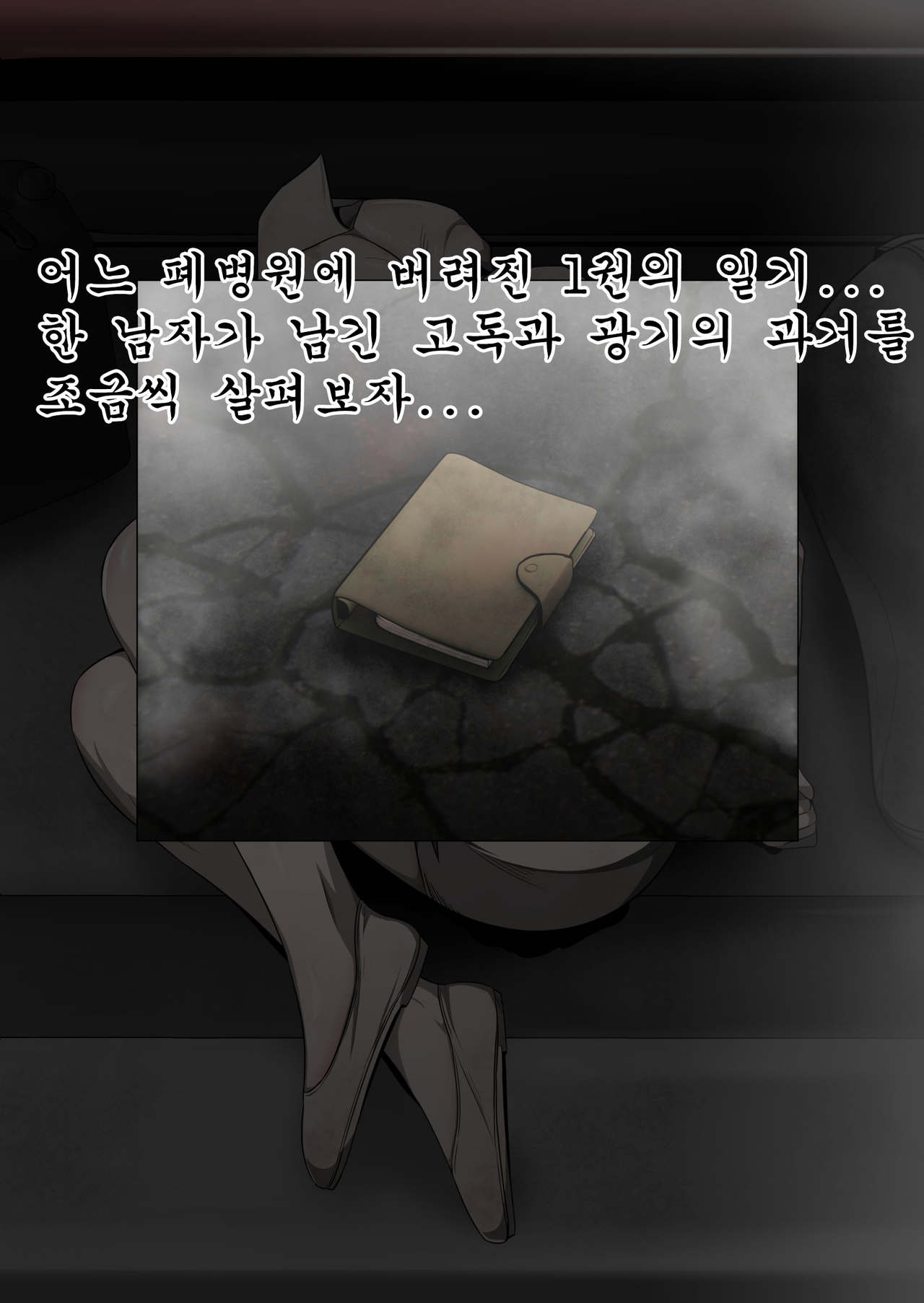 Bubble Head Nurse Kankinroku | 버블헤드 너스 감금록 page 1 full