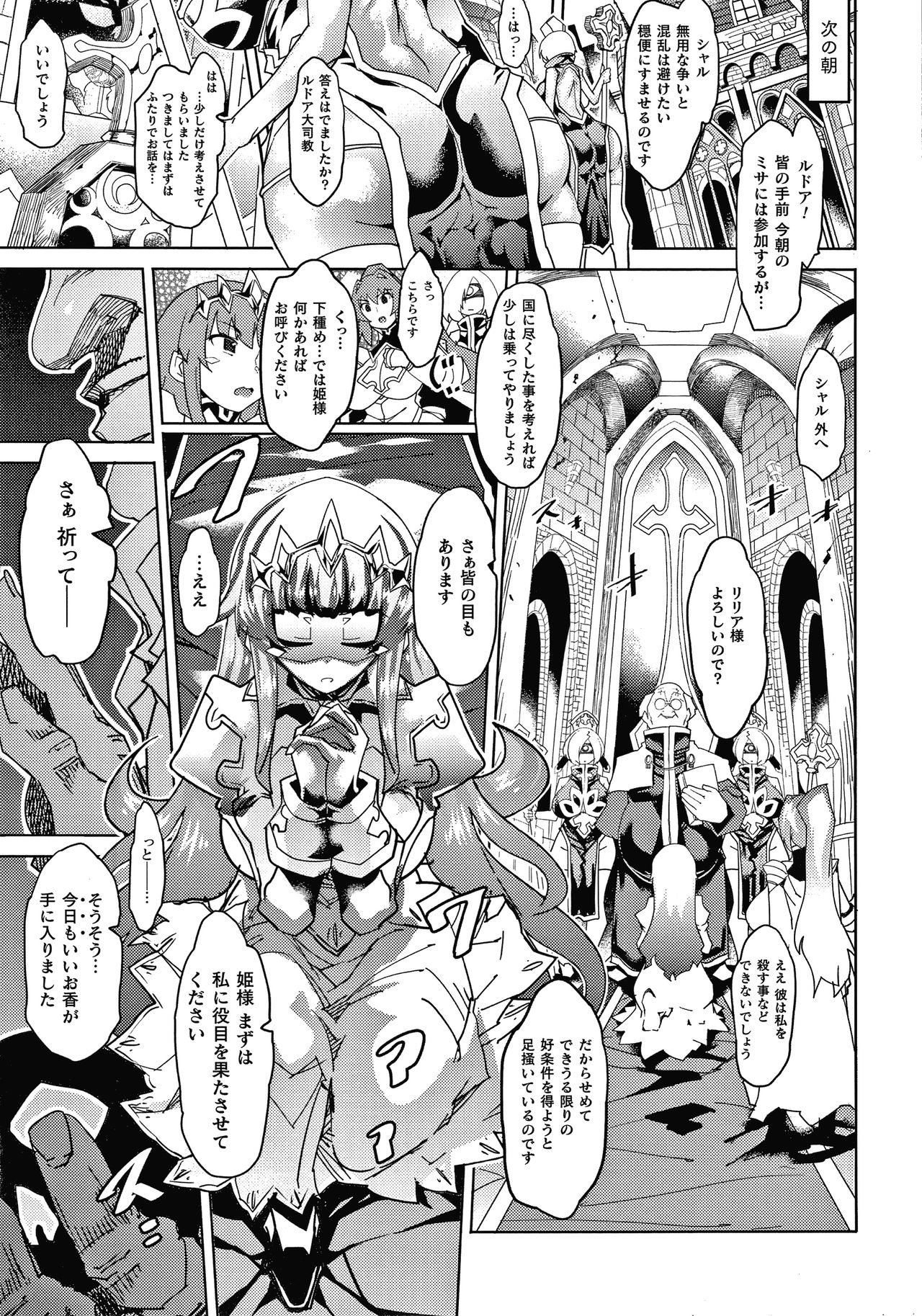 Innyuu Mesuniku page 8 full
