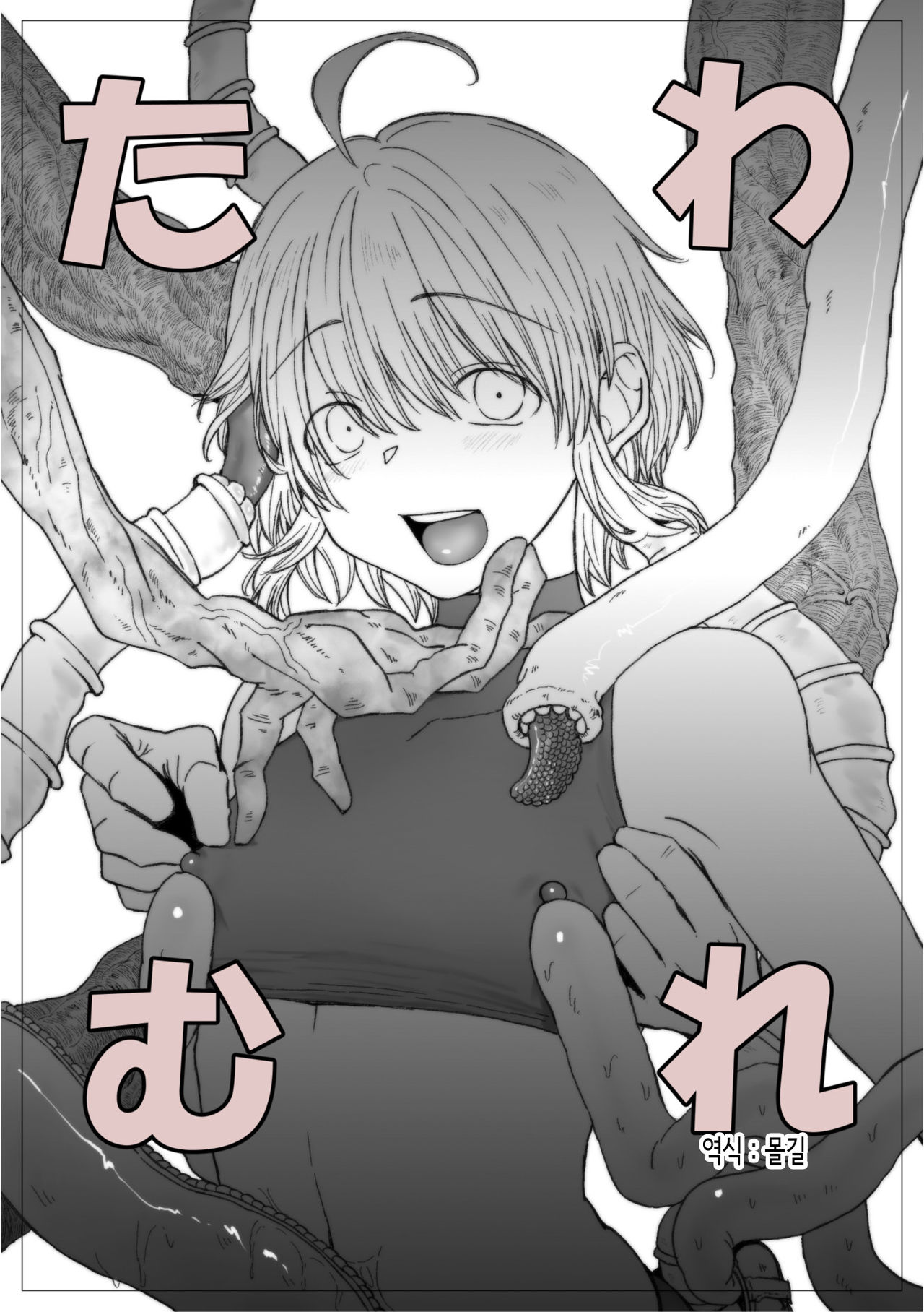 Tawamure | 장난 page 1 full