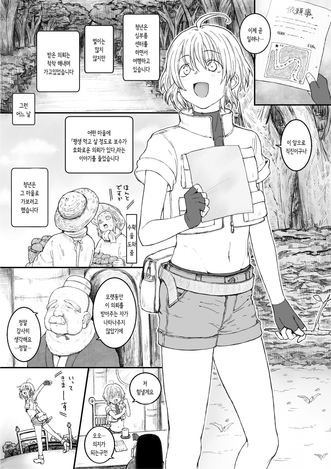 Tawamure | 장난 page 2 full