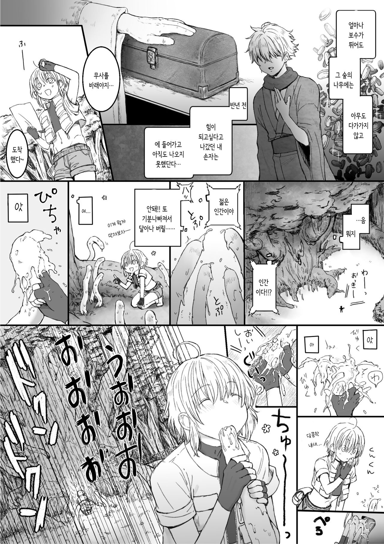 Tawamure | 장난 page 3 full