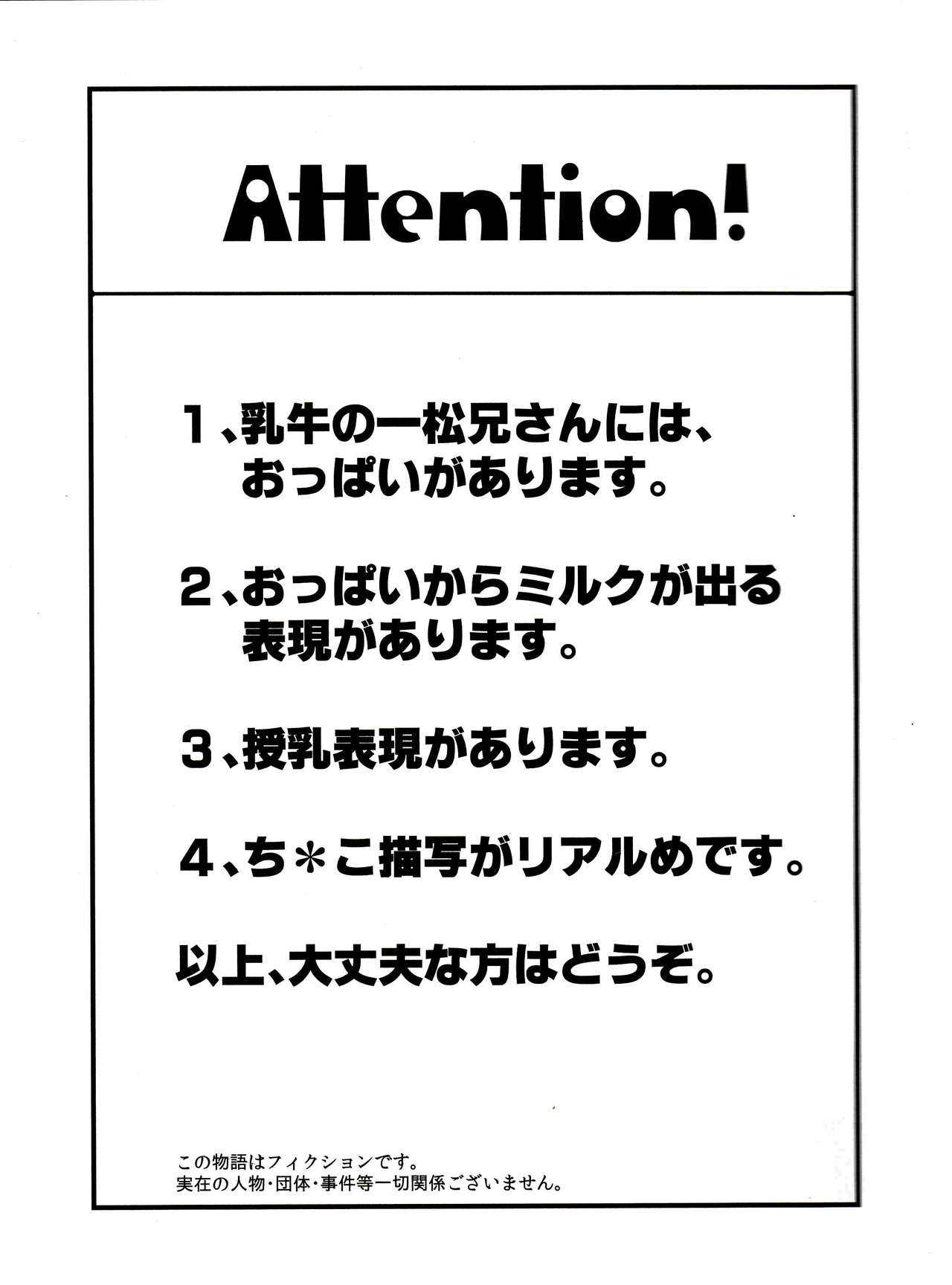 Milky wa Ani no Aji page 2 full