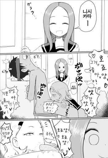 Hojou San Ni Nishikata o Netorareru Takagi-san | 호죠 양에게 니시카타를 빼앗기는 타카기양 cover