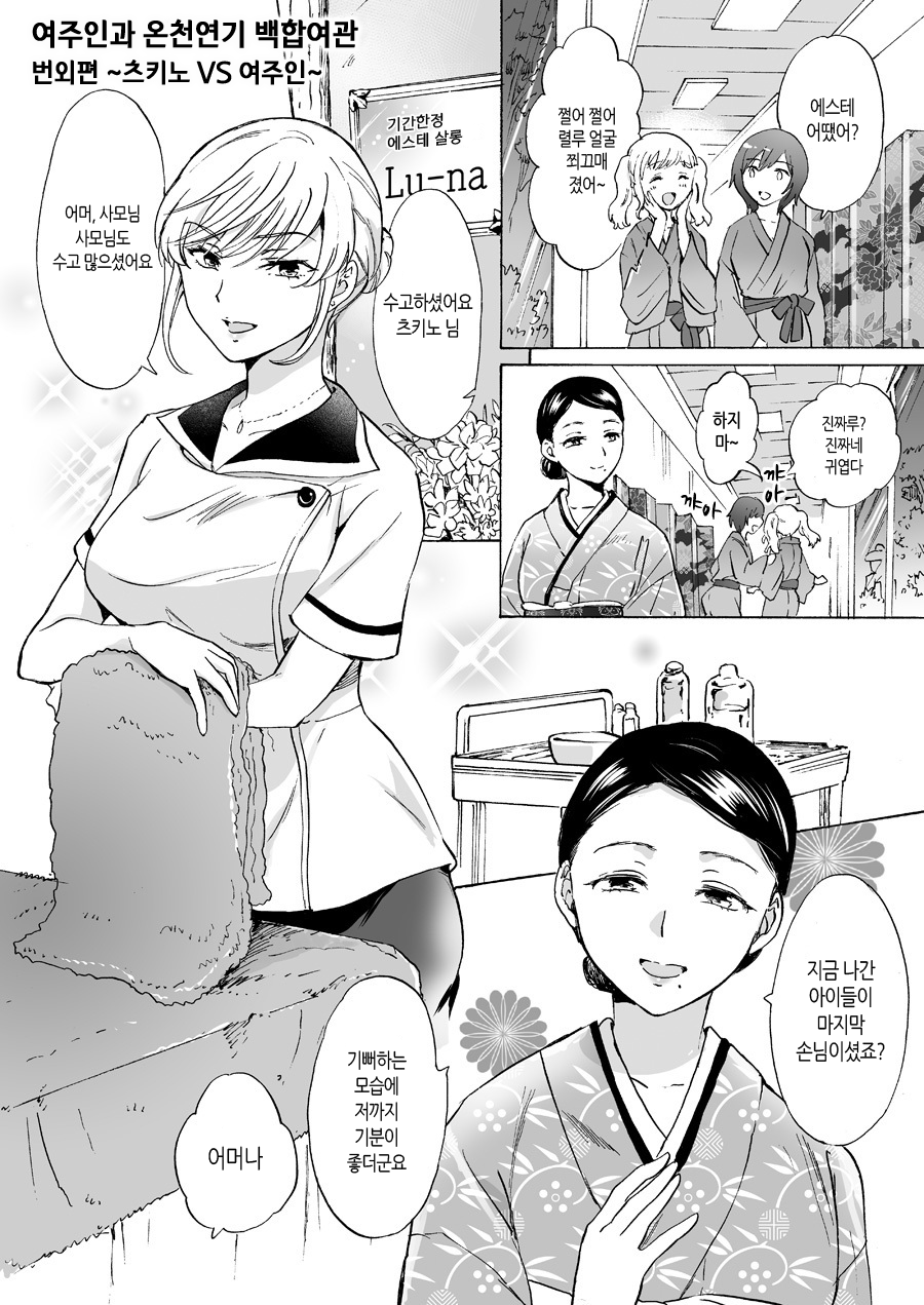 Okami to Yukemuri Yuri Ryokan Bangai-hen 〜 Tsukino VS Okami-san 〜 | 여주인과 온천연기 백합여관 범외편 ~츠키노 VS 여주인~ page 1 full