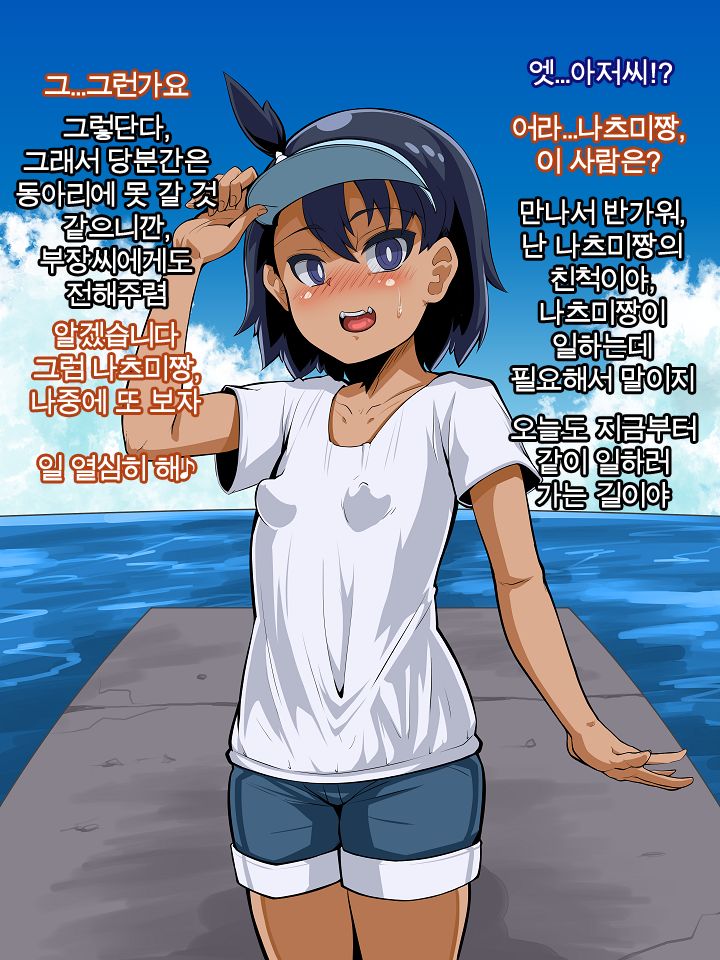 Natsumi-chan Rape | 나츠미짱 레〇프 page 9 full