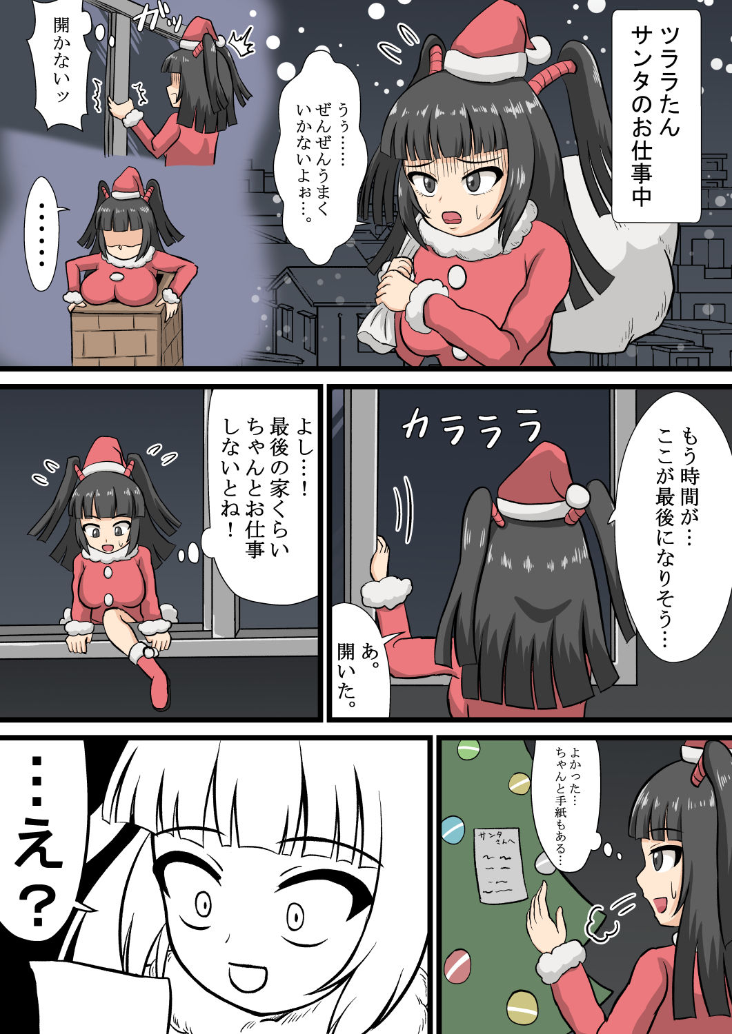 ツララちゃんクリスマスプレゼント page 1 full