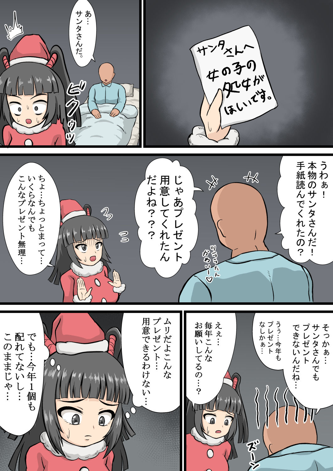 ツララちゃんクリスマスプレゼント page 2 full