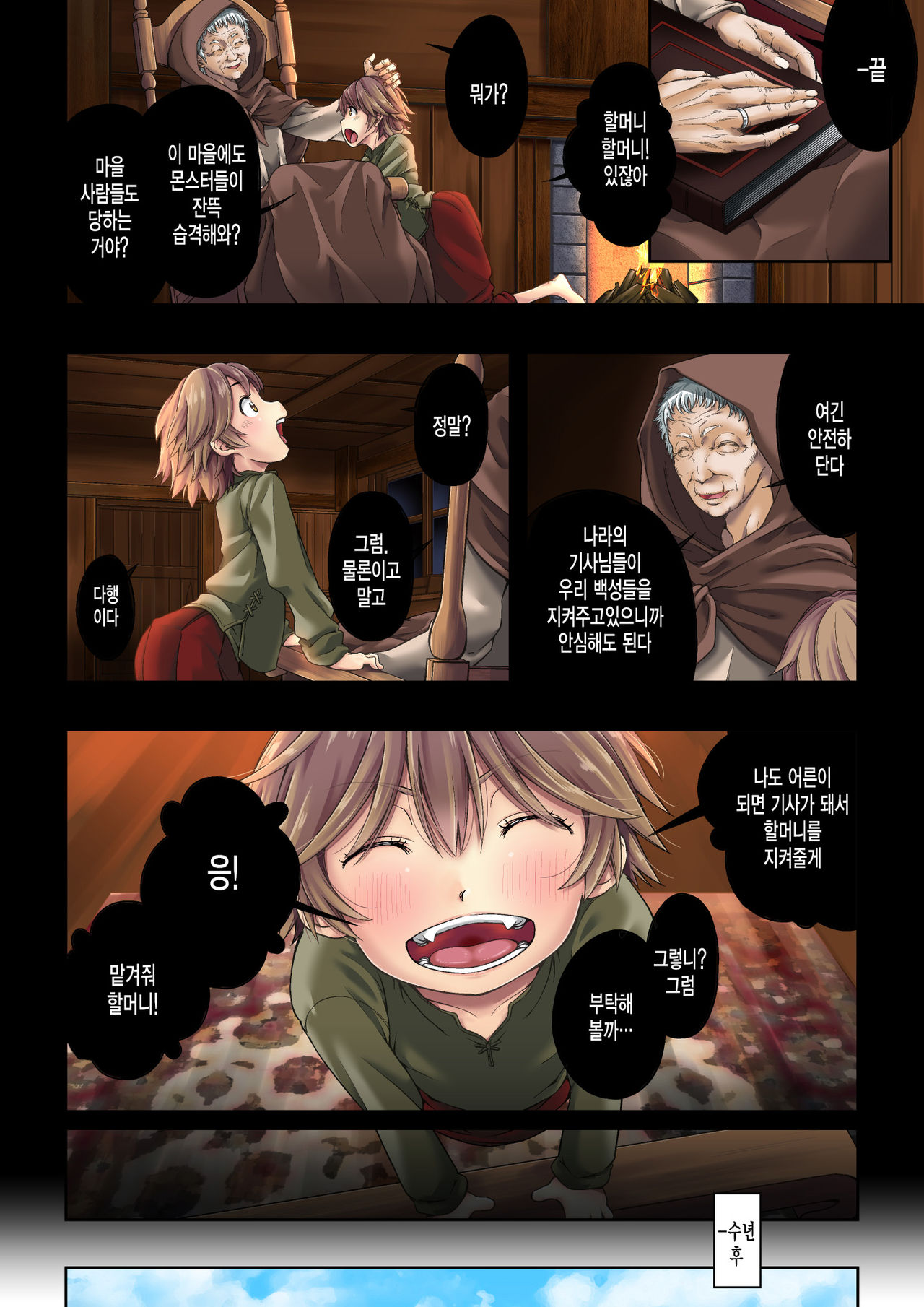 Kakedashi Boukensha no Matsuro 1  Onna Kishi Minarai page 4 full