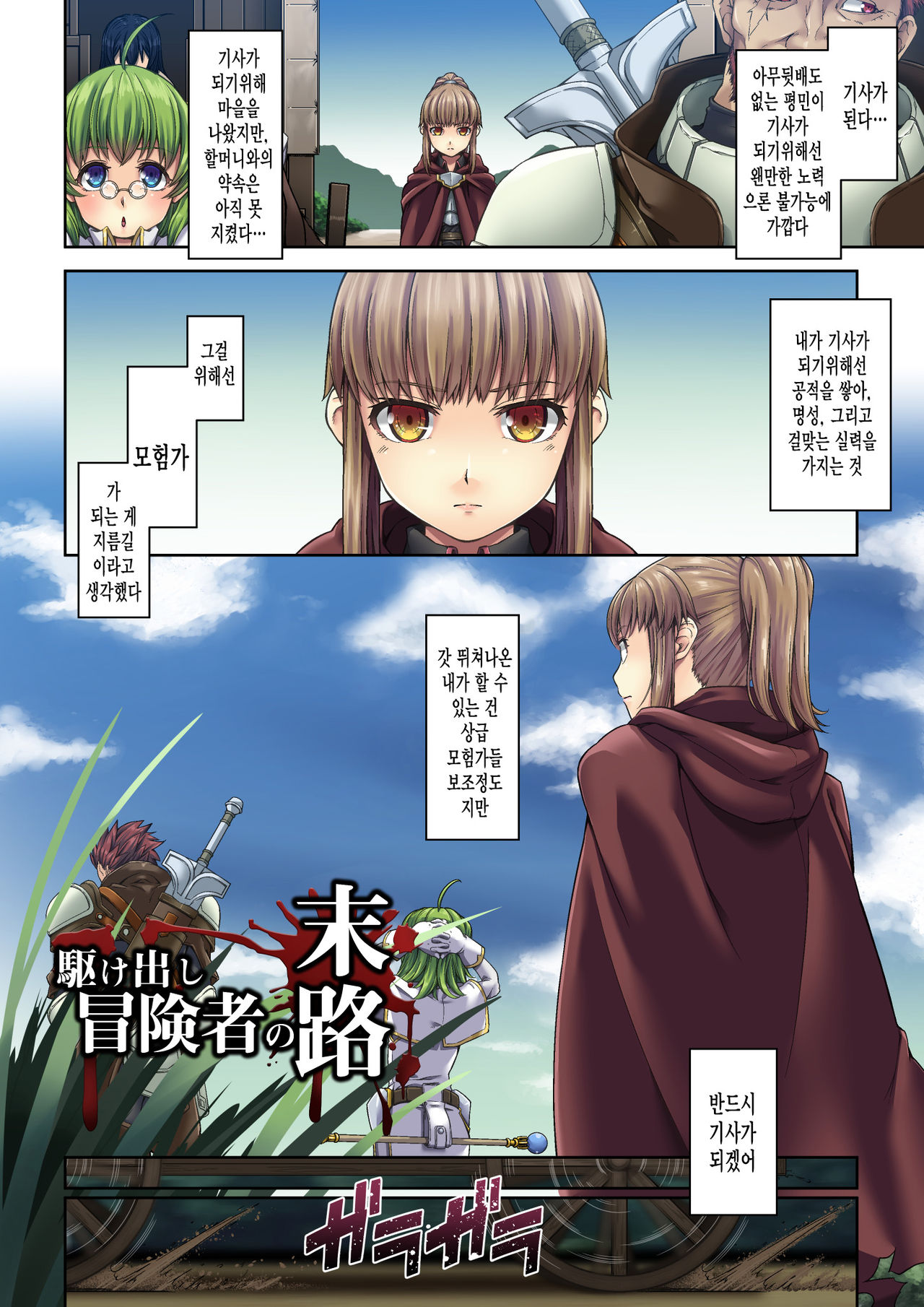 Kakedashi Boukensha no Matsuro 1  Onna Kishi Minarai page 5 full