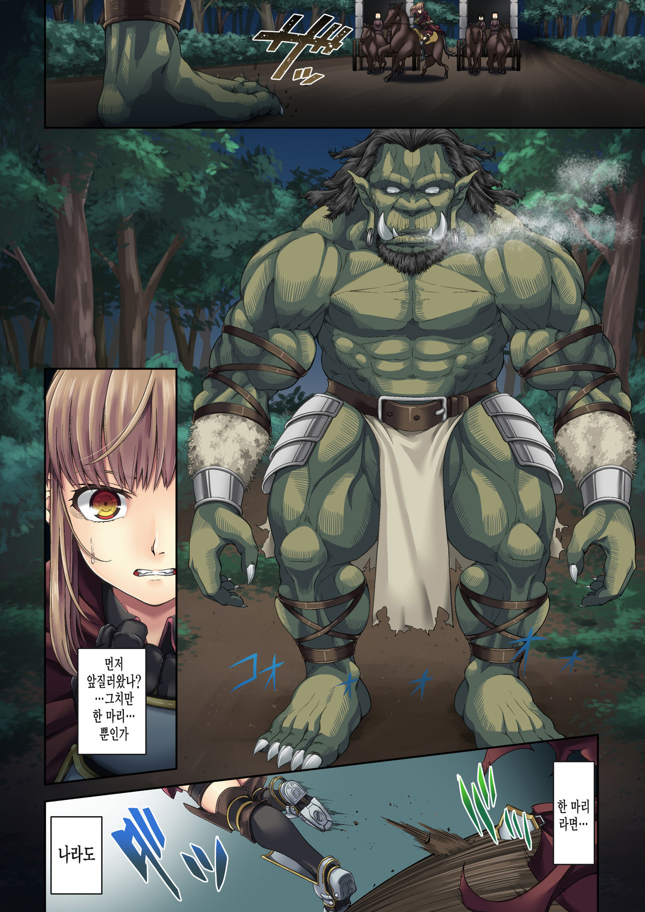 Kakedashi Boukensha no Matsuro 1  Onna Kishi Minarai page 7 full
