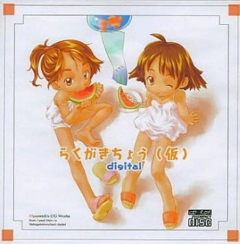 Rakugaki-chou  digital cover
