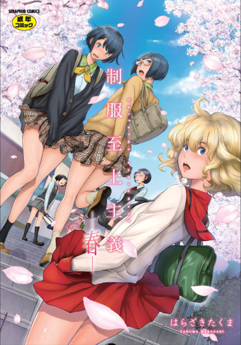 Seifuku Shijou Shugi -Haru- cover