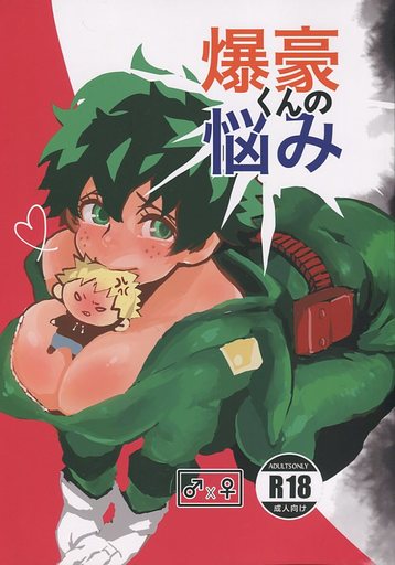 Bakugo-kun's worries sample page 1 full