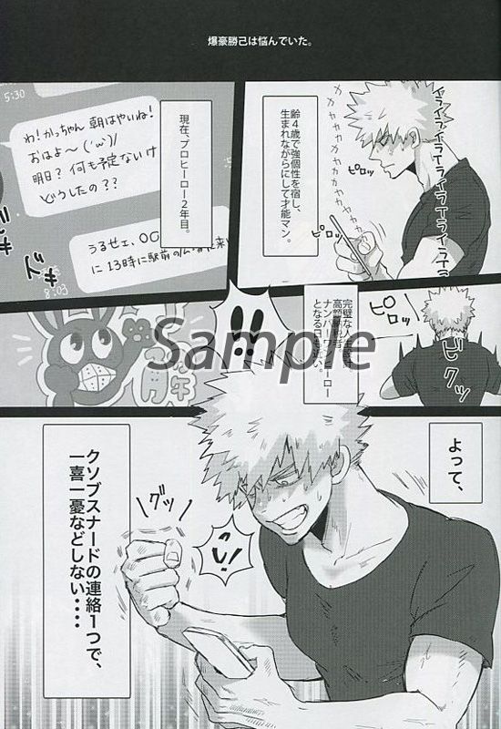 Bakugo-kun's worries sample page 2 full