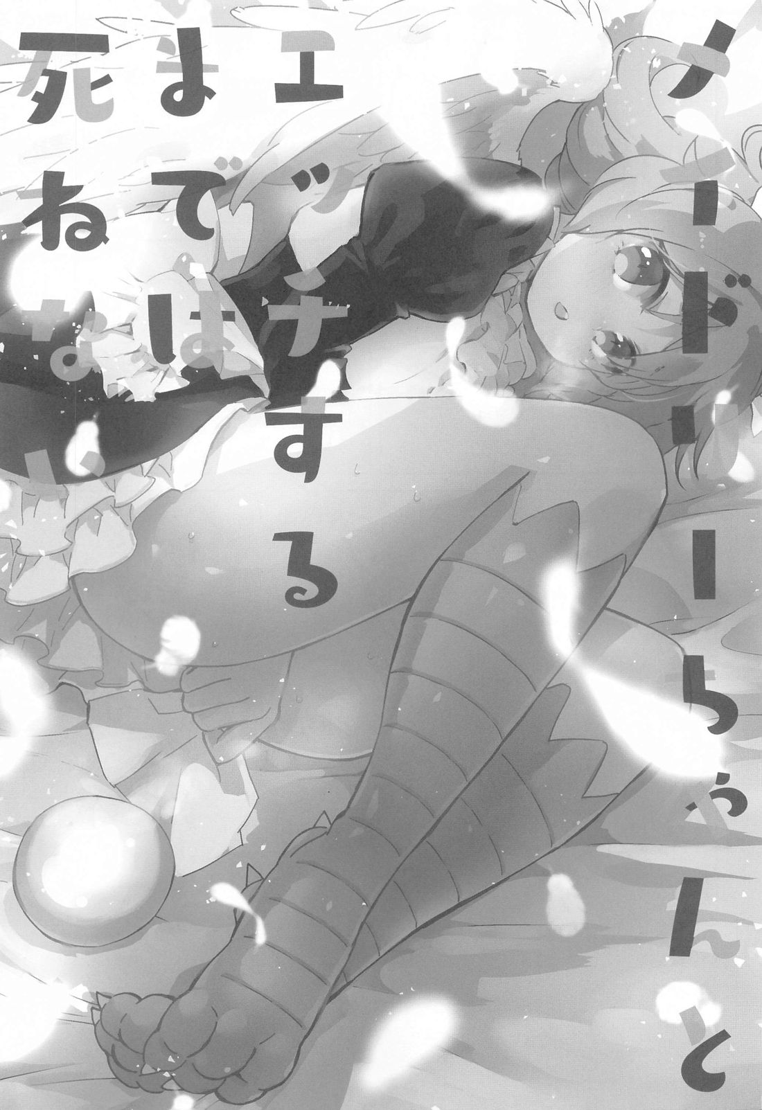 Meidri-chan to Ecchi Suru made wa Shinenai page 2 full