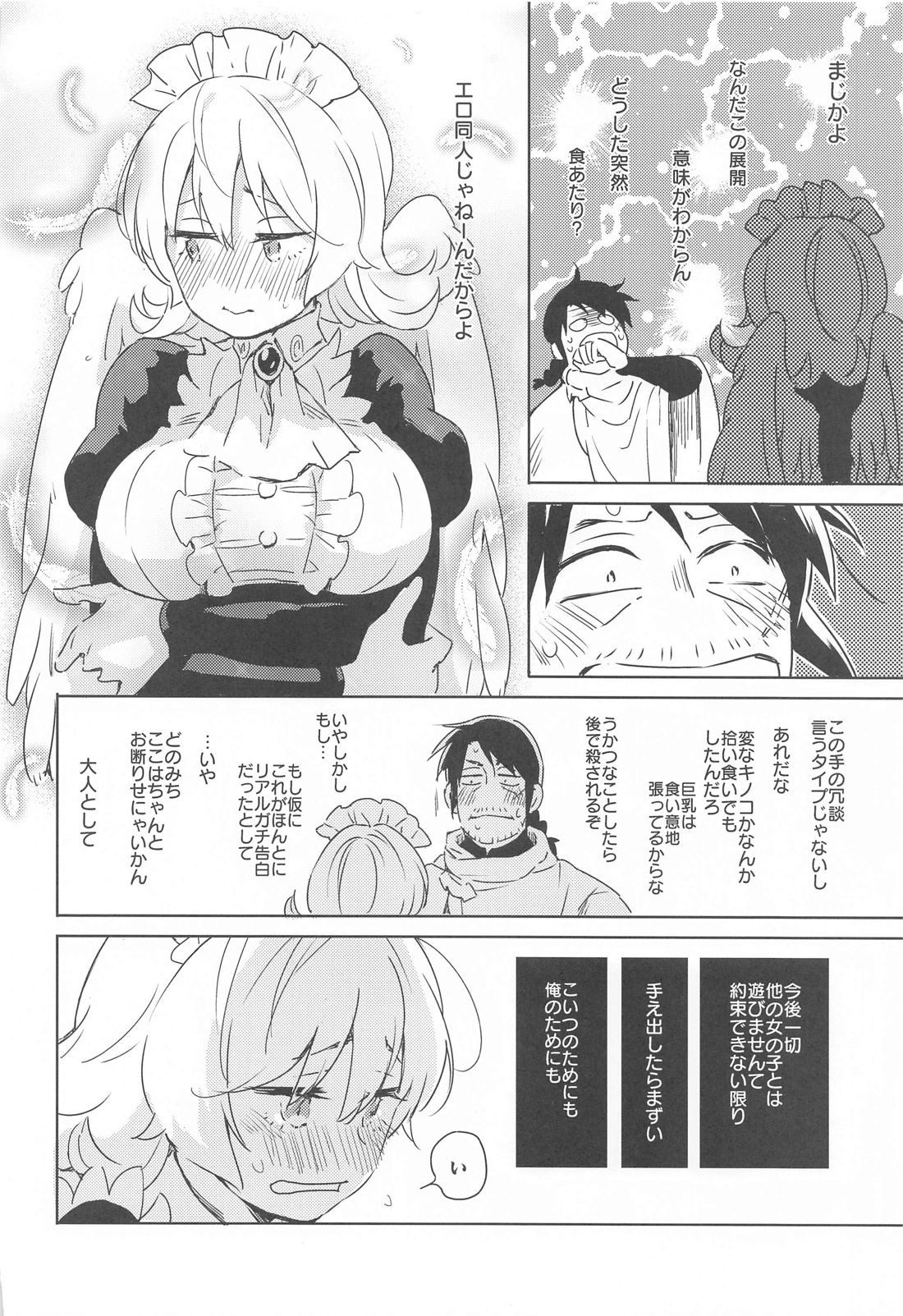 Meidri-chan to Ecchi Suru made wa Shinenai page 9 full