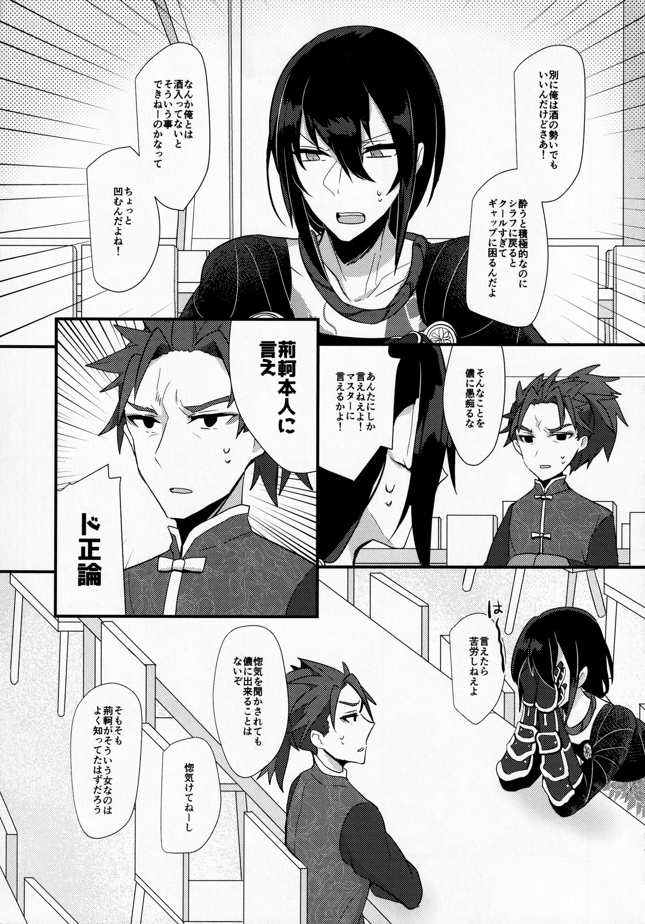 Konya wa Shirafu de page 6 full