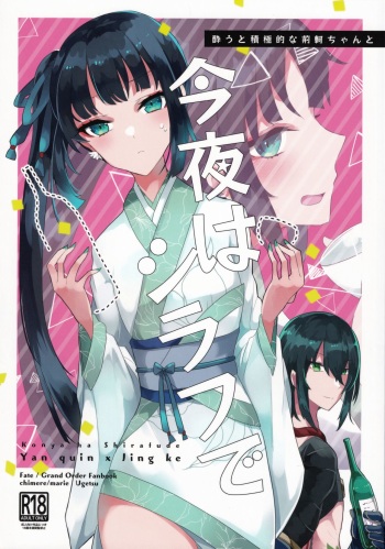 Konya wa Shirafu de cover