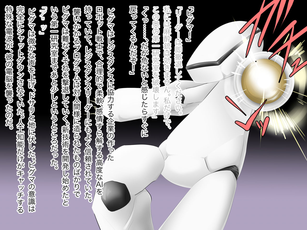 Yuushuu de Soumei datta Robot Senshi wa Inran Nikubenki Robo ni Natte Ultra Happy page 4 full
