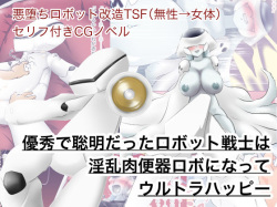 Yuushuu de Soumei datta Robot Senshi wa Inran Nikubenki Robo ni Natte Ultra Happy