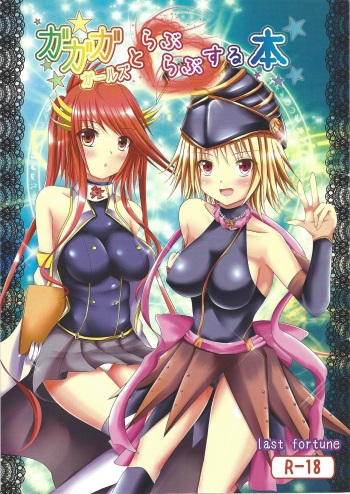 Ggggirls to Love Love suru Hon cover