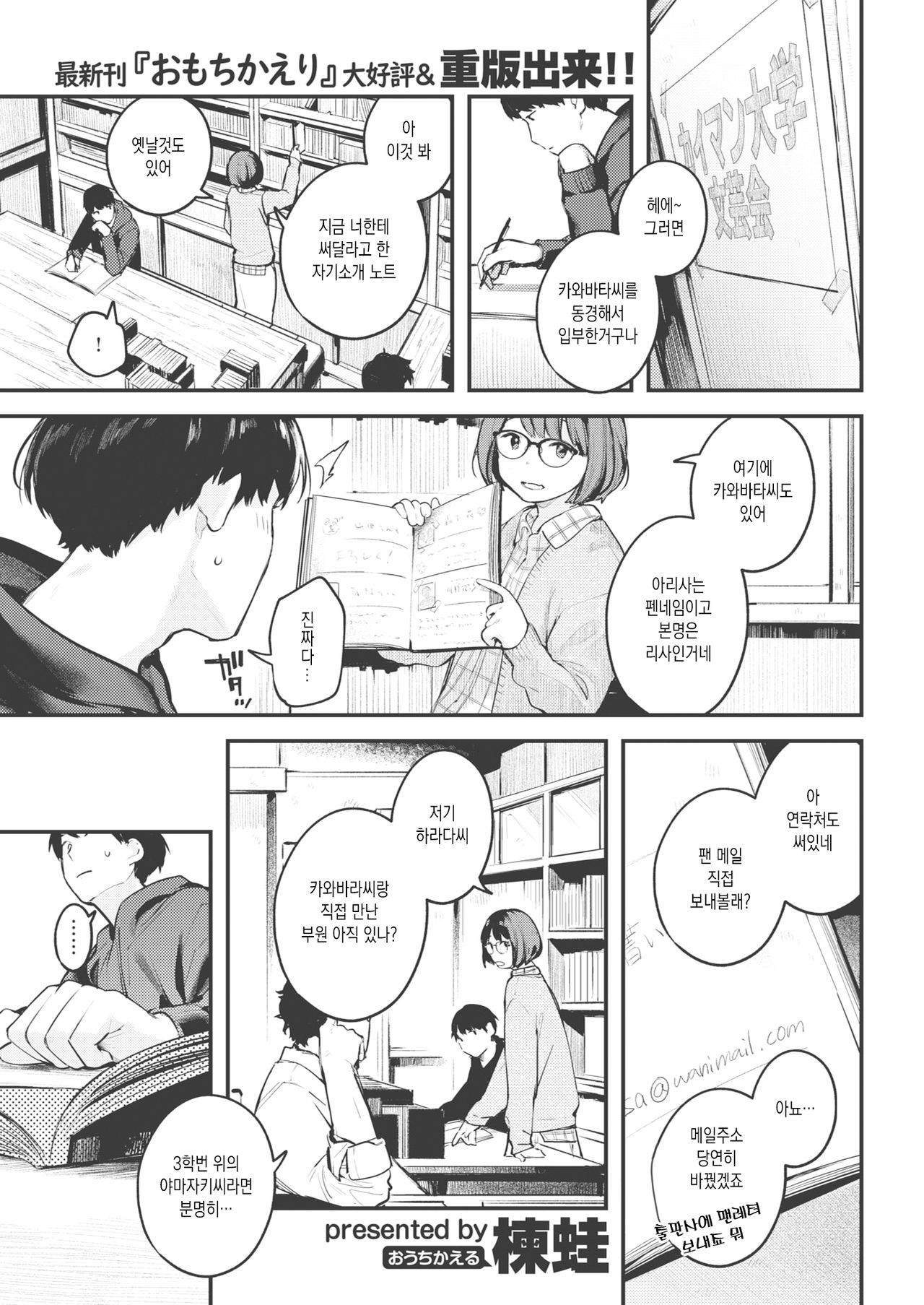 Sensei de Senpai page 1 full