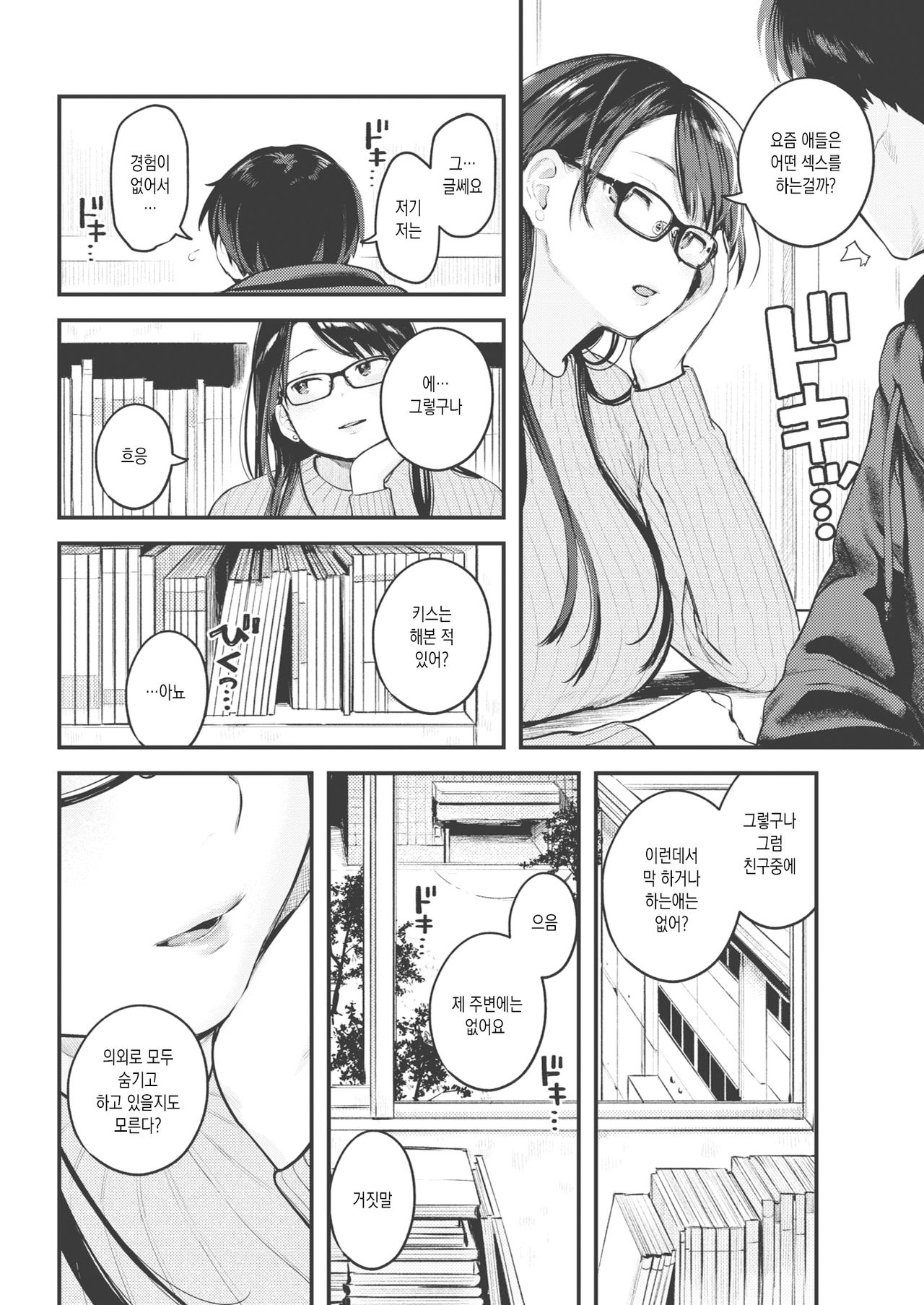 Sensei de Senpai page 10 full