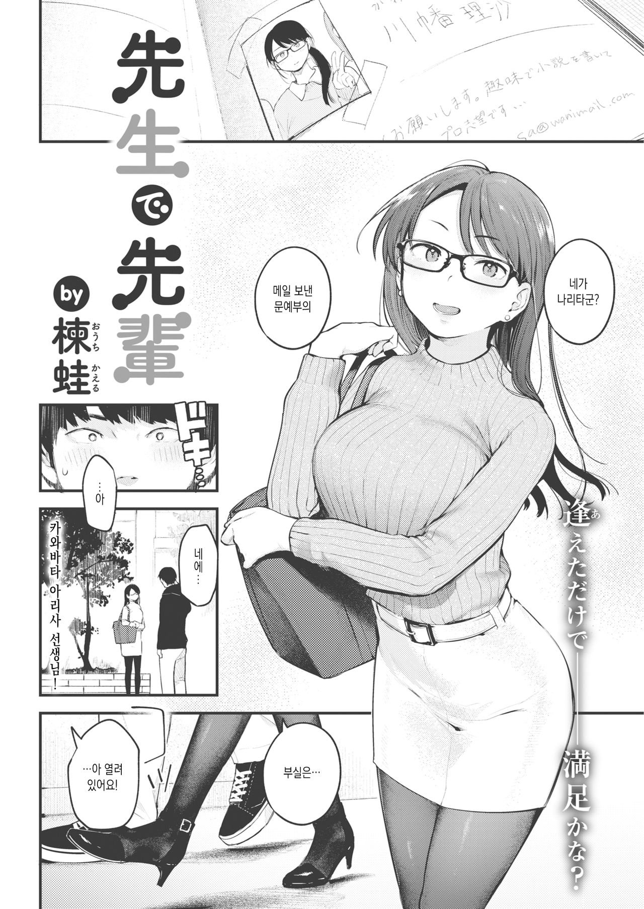 Sensei de Senpai page 2 full