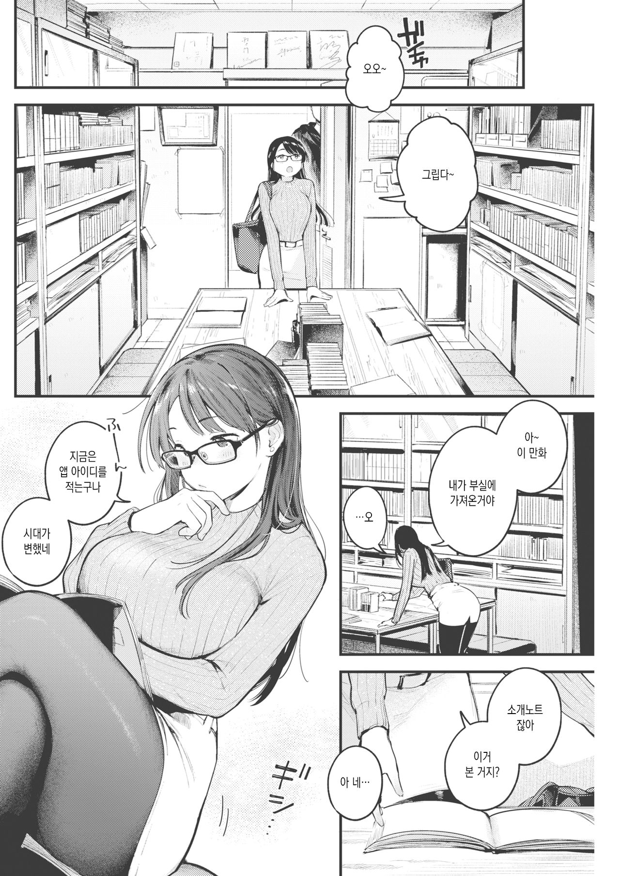 Sensei de Senpai page 4 full
