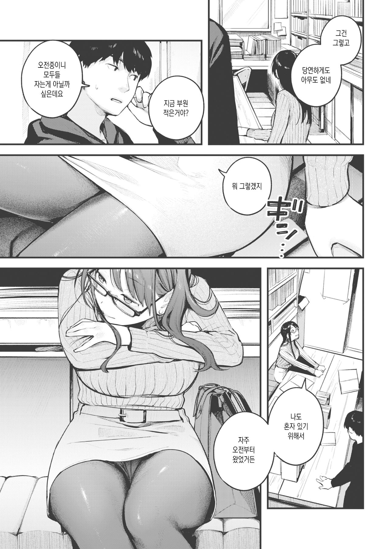 Sensei de Senpai page 5 full
