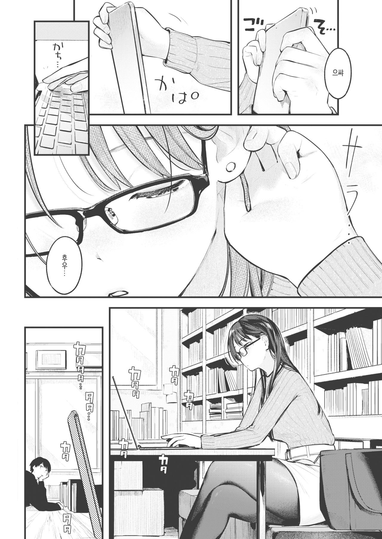 Sensei de Senpai page 6 full