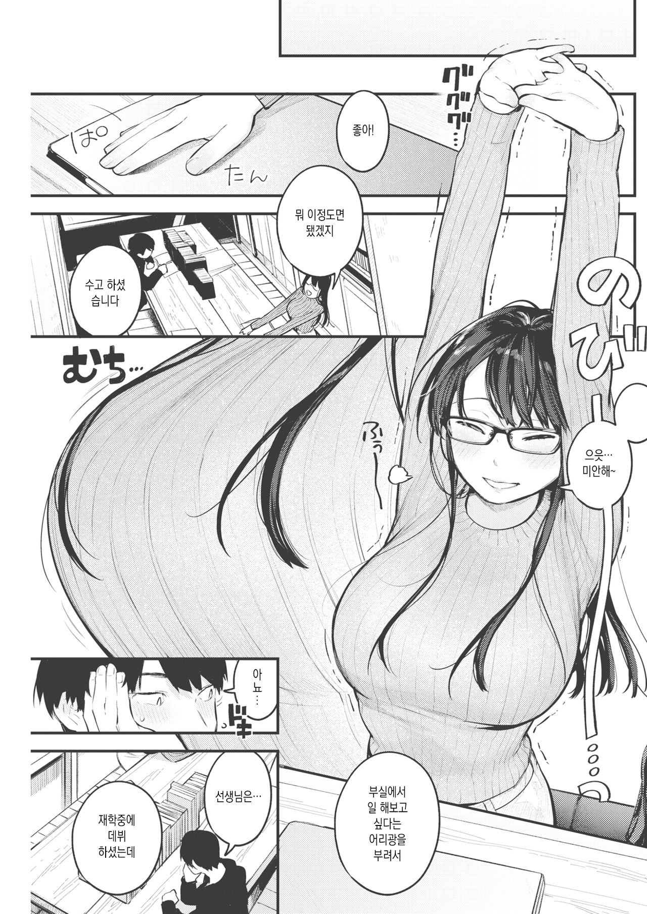 Sensei de Senpai page 7 full