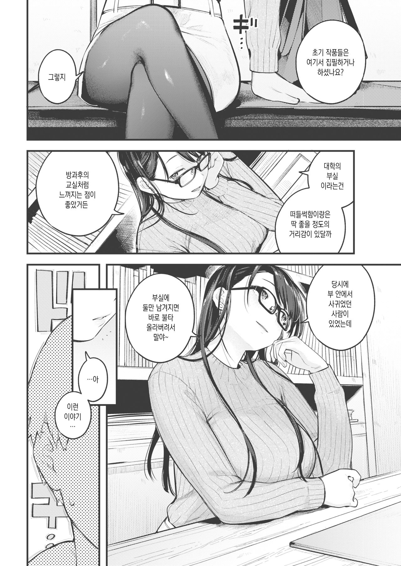 Sensei de Senpai page 8 full