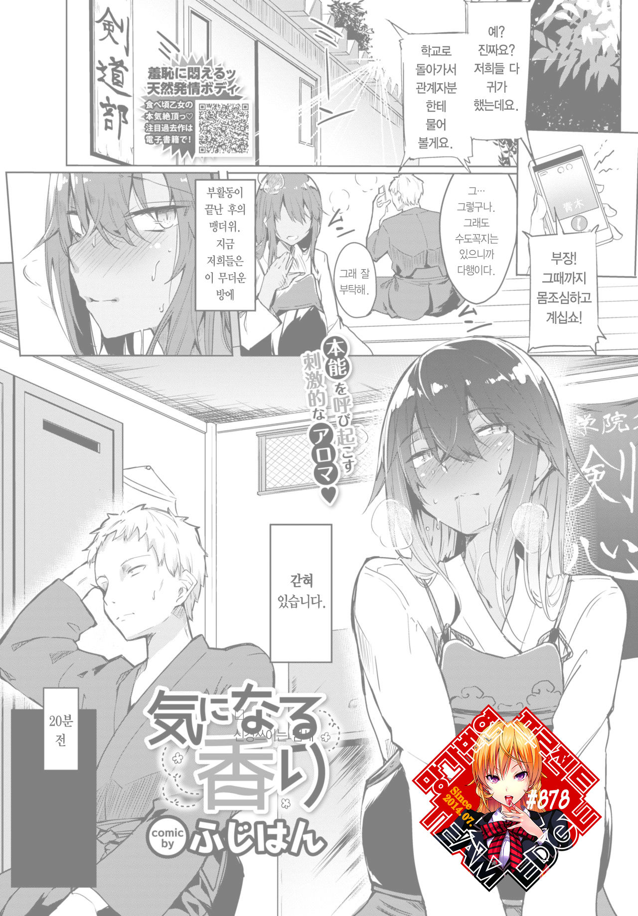 Ki ni Naru Kaori page 1 full