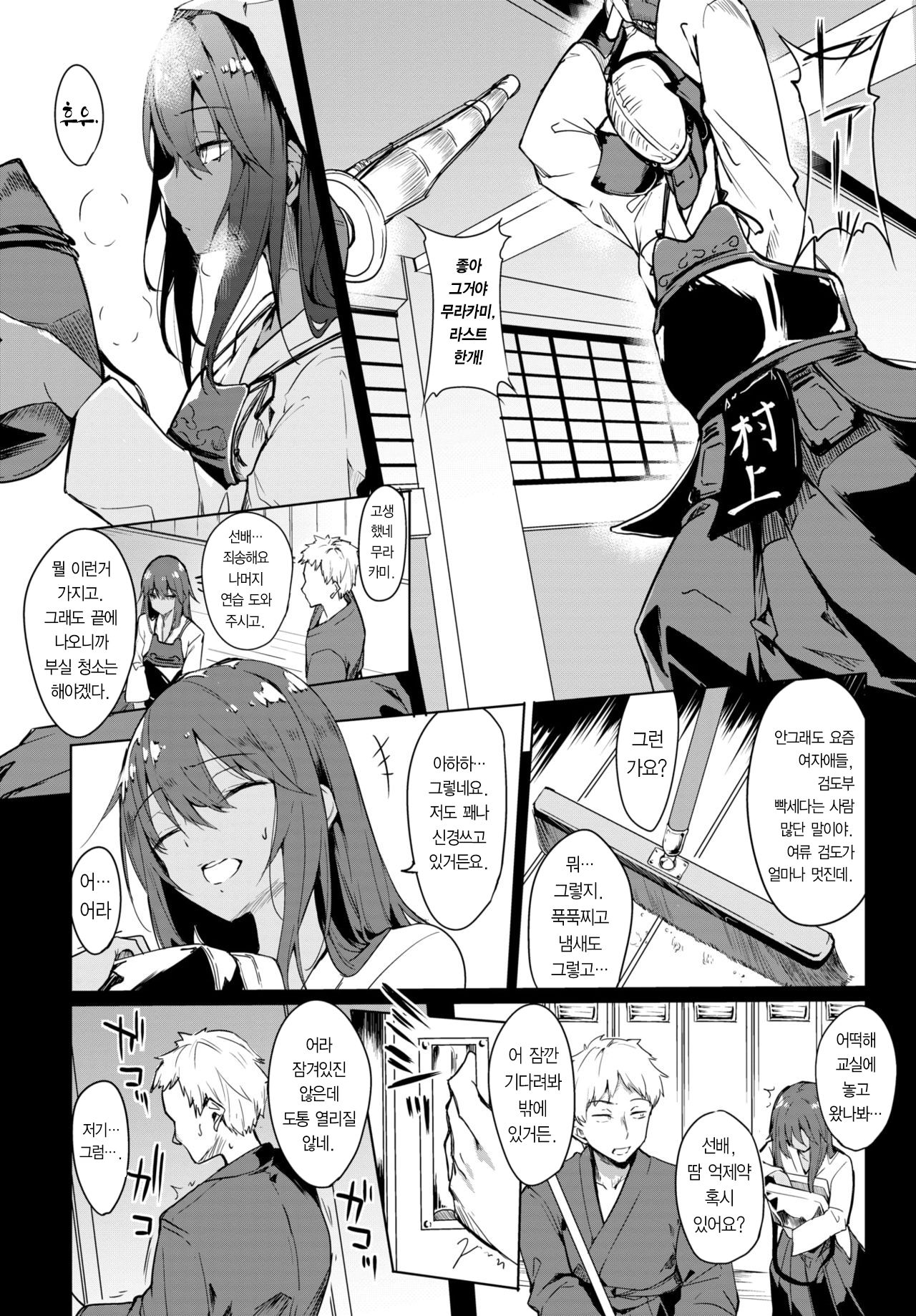 Ki ni Naru Kaori page 3 full