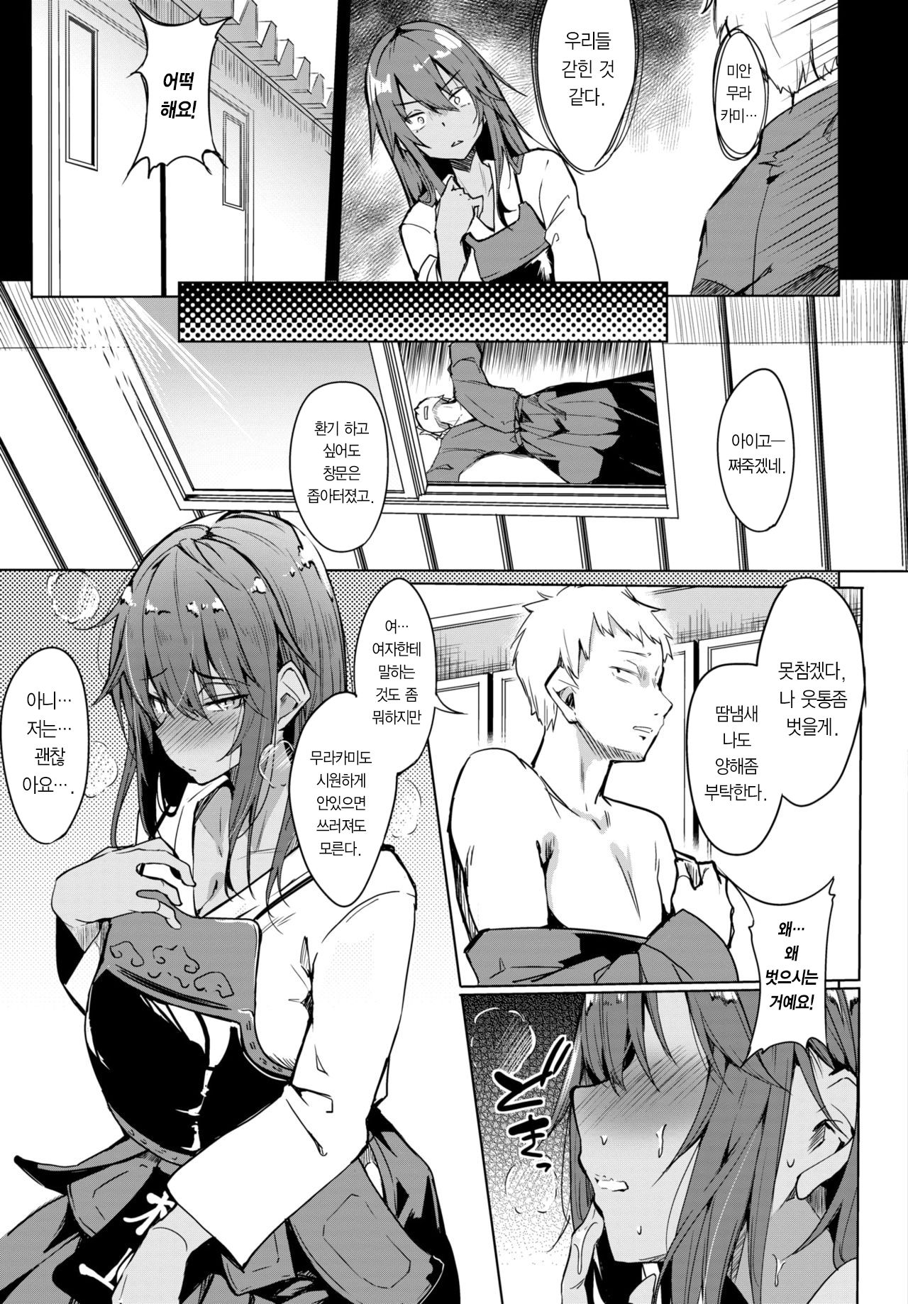 Ki ni Naru Kaori page 4 full