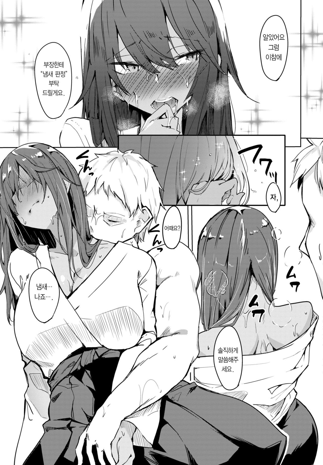 Ki ni Naru Kaori page 6 full