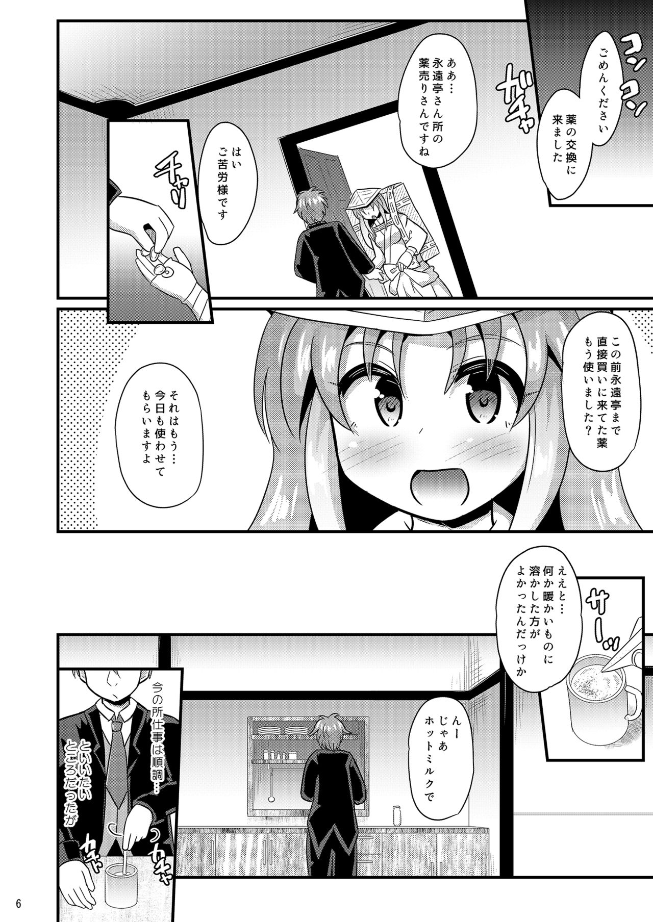 Suikan Scarlet page 5 full