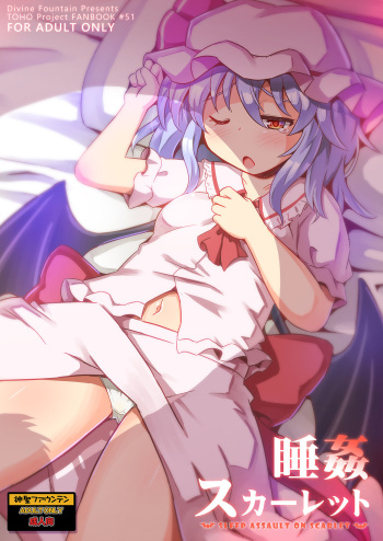 Suikan Scarlet cover