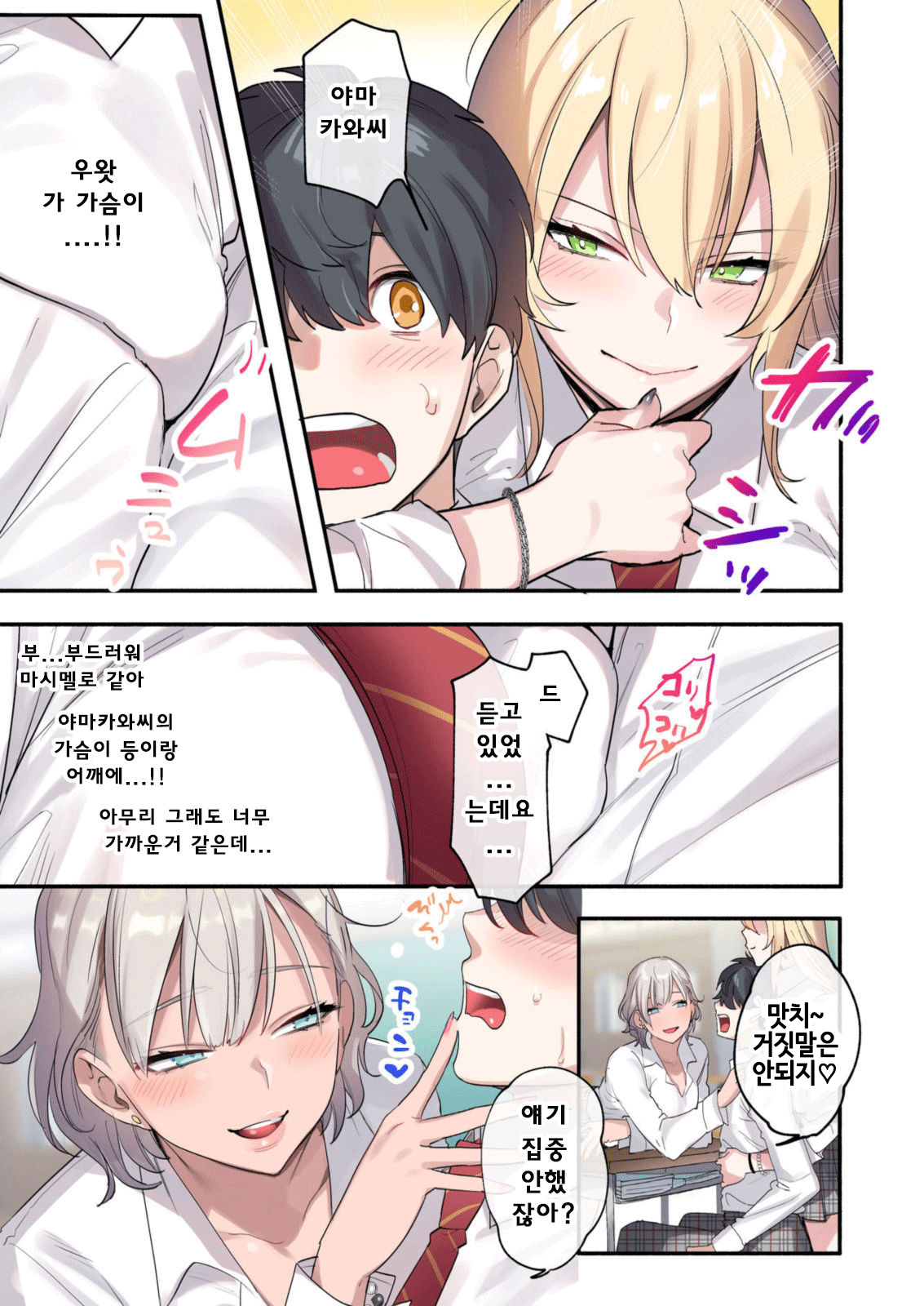 Class de Otoko wa Boku Hitori!? ~Kawaii Anoko-tachi ni Kakomarete~ page 4 full