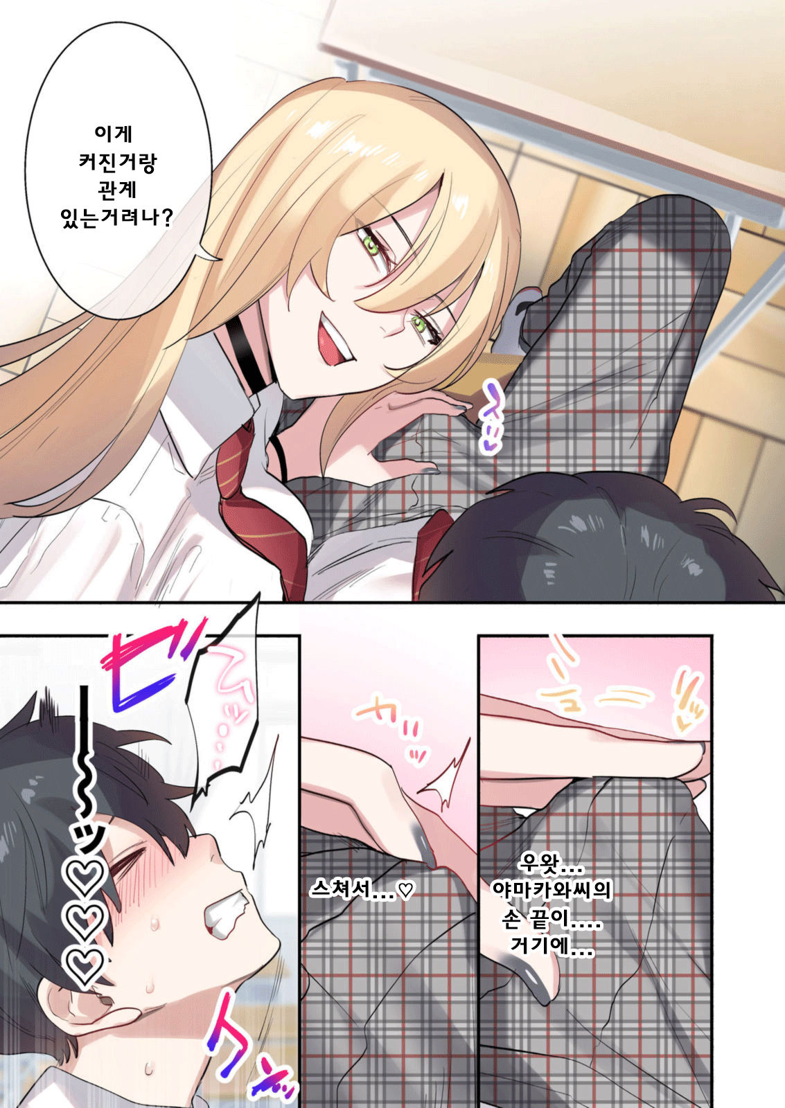 Class de Otoko wa Boku Hitori!? ~Kawaii Anoko-tachi ni Kakomarete~ page 7 full