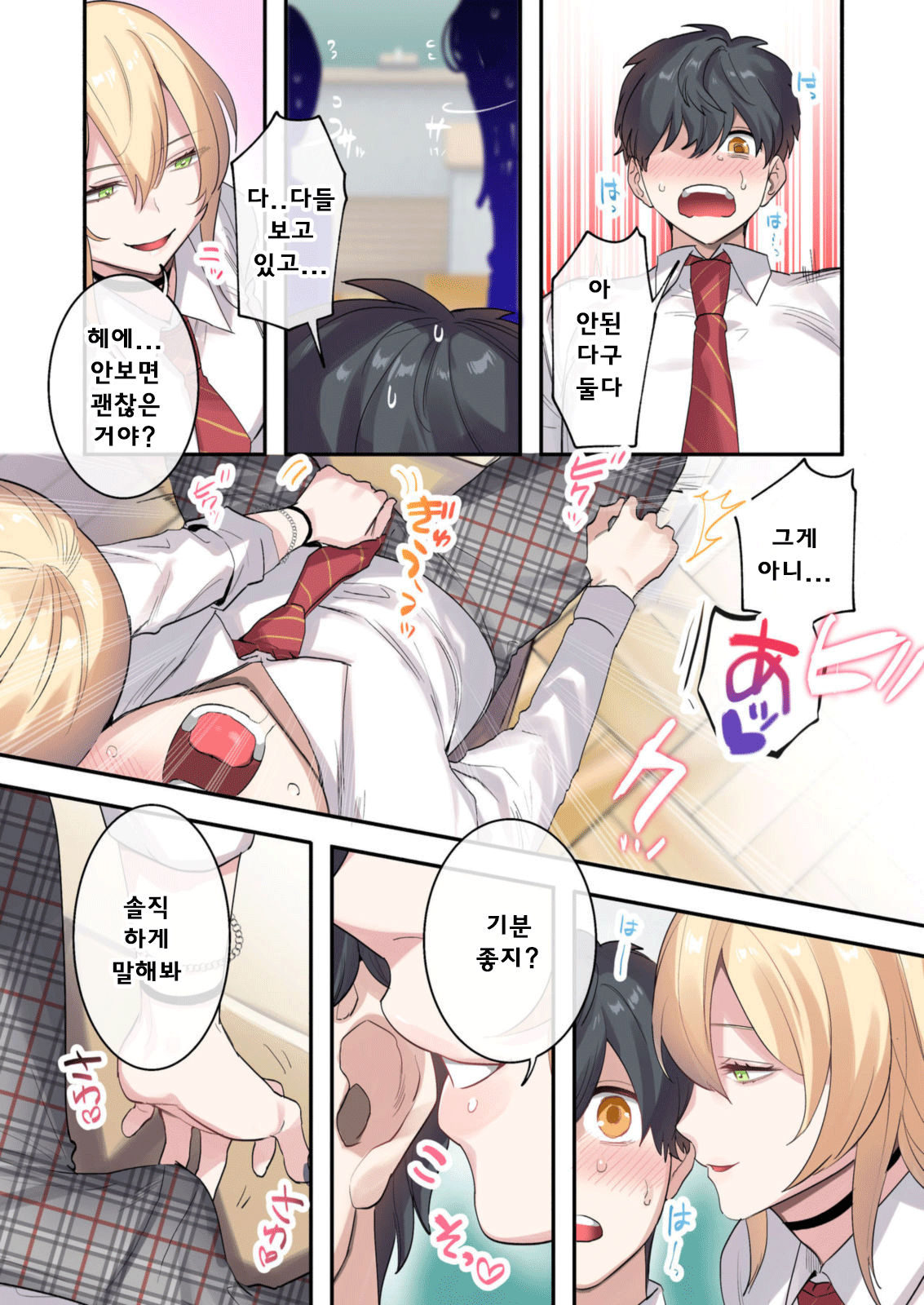 Class de Otoko wa Boku Hitori!? ~Kawaii Anoko-tachi ni Kakomarete~ page 8 full