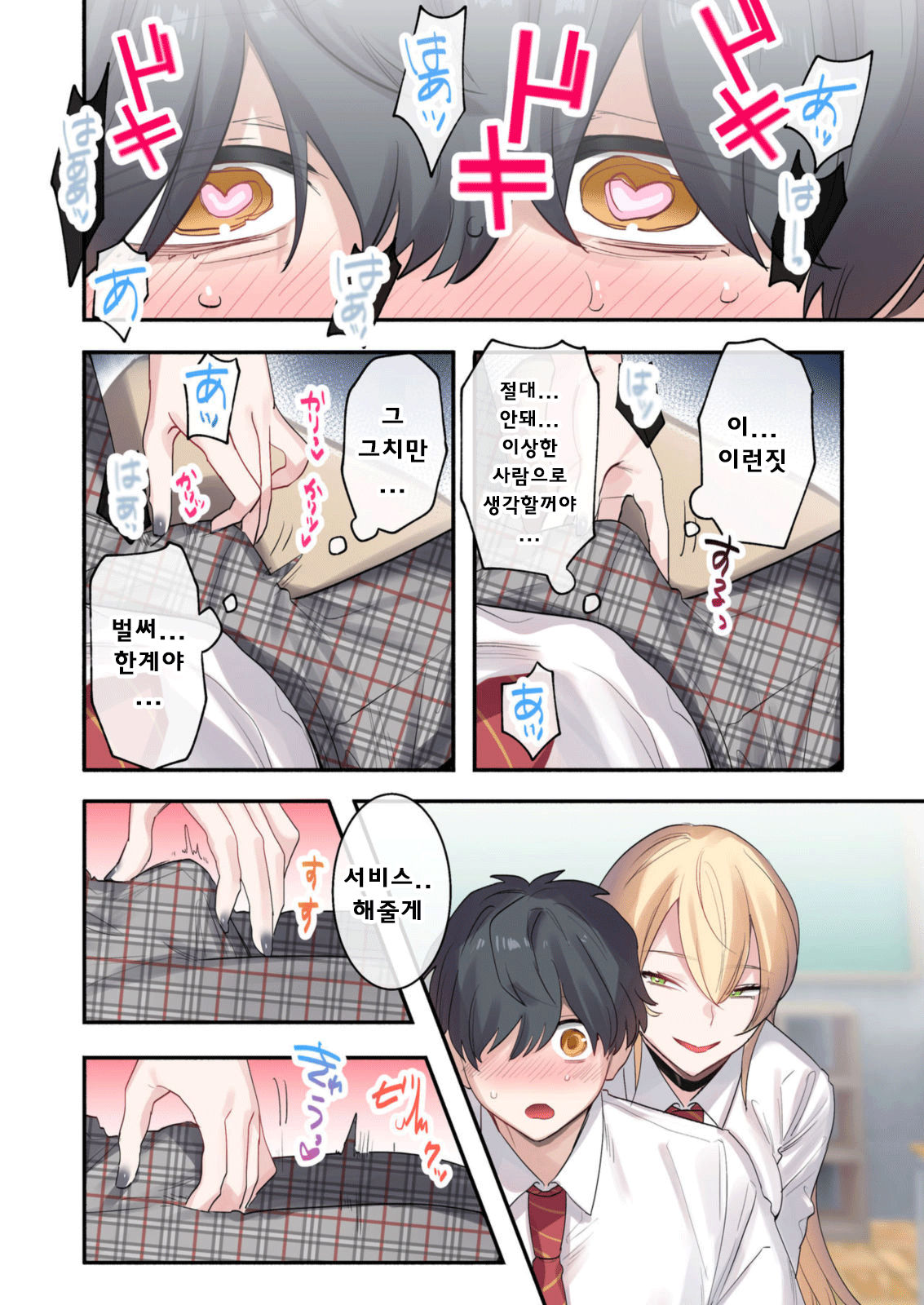 Class de Otoko wa Boku Hitori!? ~Kawaii Anoko-tachi ni Kakomarete~ page 9 full
