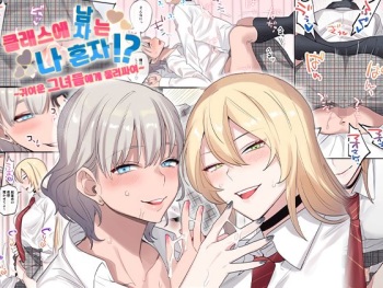 Class de Otoko wa Boku Hitori!? ~Kawaii Anoko-tachi ni Kakomarete~ cover