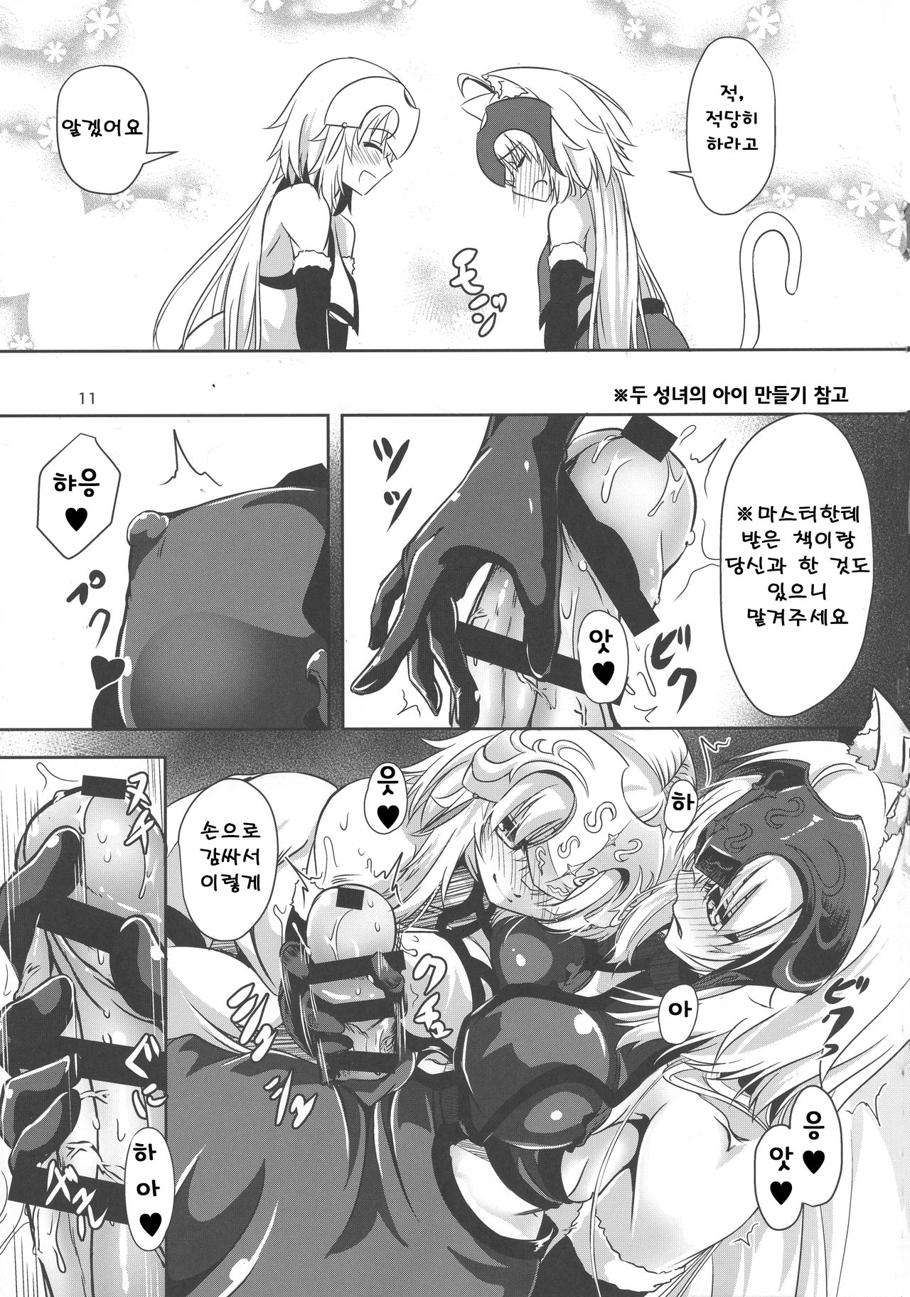 Nekomimi Jeanne Alter to Jeanne no Nyannyan Jouji | 고양이귀 잔느 얼터와 잔느의 냥냥 정사 page 10 full