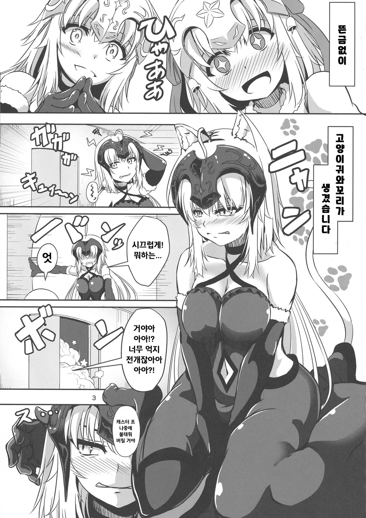 Nekomimi Jeanne Alter to Jeanne no Nyannyan Jouji | 고양이귀 잔느 얼터와 잔느의 냥냥 정사 page 2 full