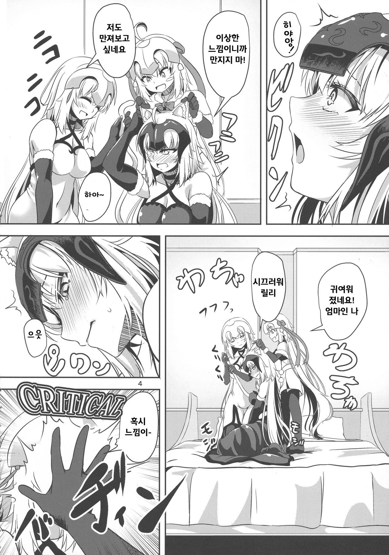 Nekomimi Jeanne Alter to Jeanne no Nyannyan Jouji | 고양이귀 잔느 얼터와 잔느의 냥냥 정사 page 3 full