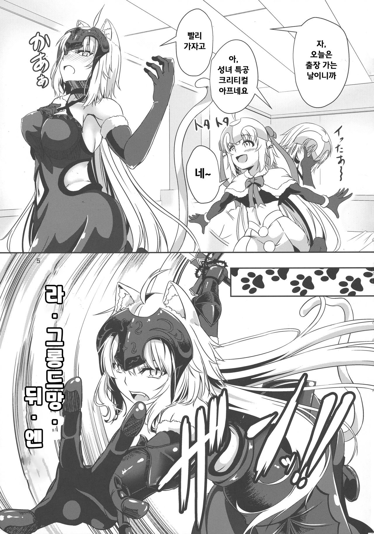Nekomimi Jeanne Alter to Jeanne no Nyannyan Jouji | 고양이귀 잔느 얼터와 잔느의 냥냥 정사 page 4 full
